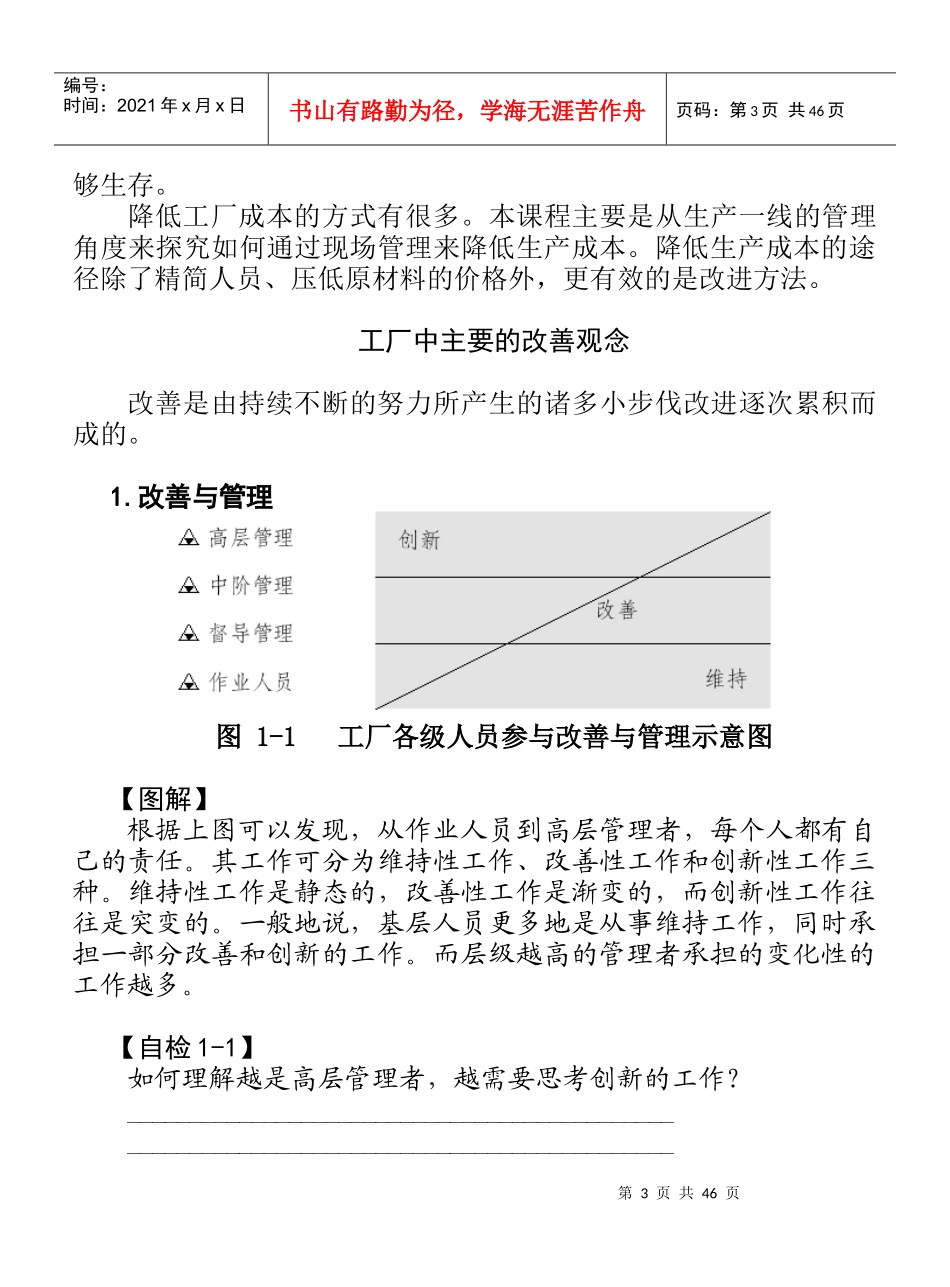 生产一线成本管理培训资料_第3页