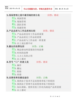 生产一线成本管理培训资料