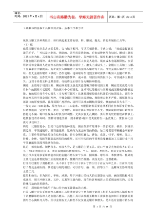 玉器雕琢的基本工具和常用设备72649252