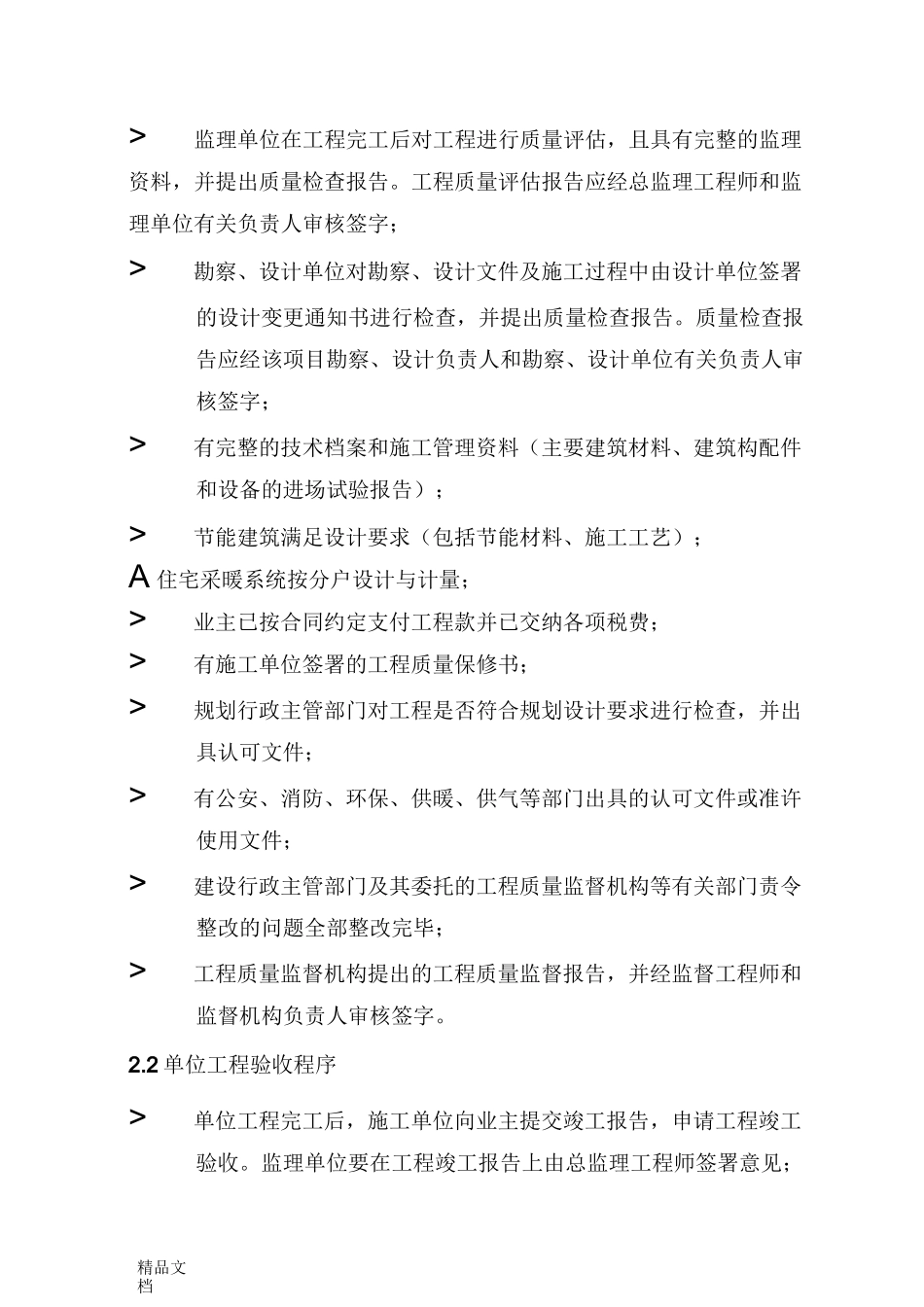 最新XX项目竣工验收及移交方案_第3页