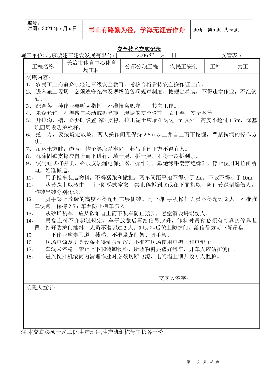 安全技术交底16437877548_第1页