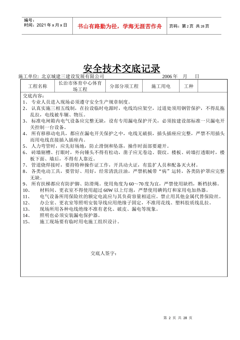 安全技术交底16437877548_第2页