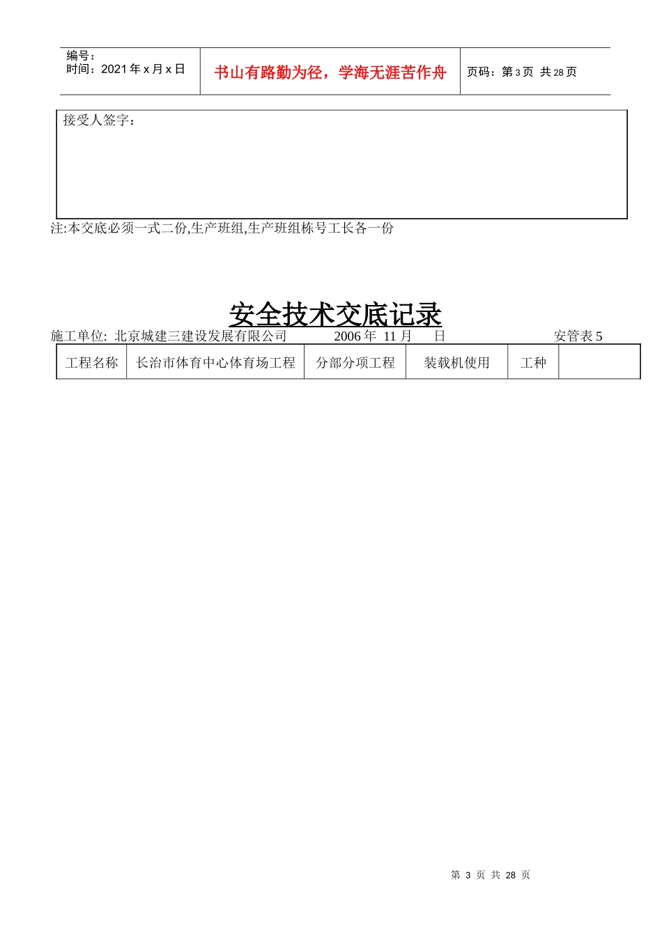 安全技术交底16437877548_第3页