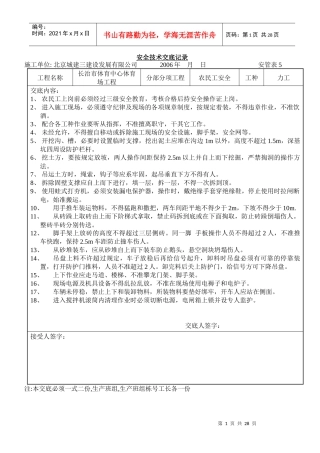 安全技术交底16437877548