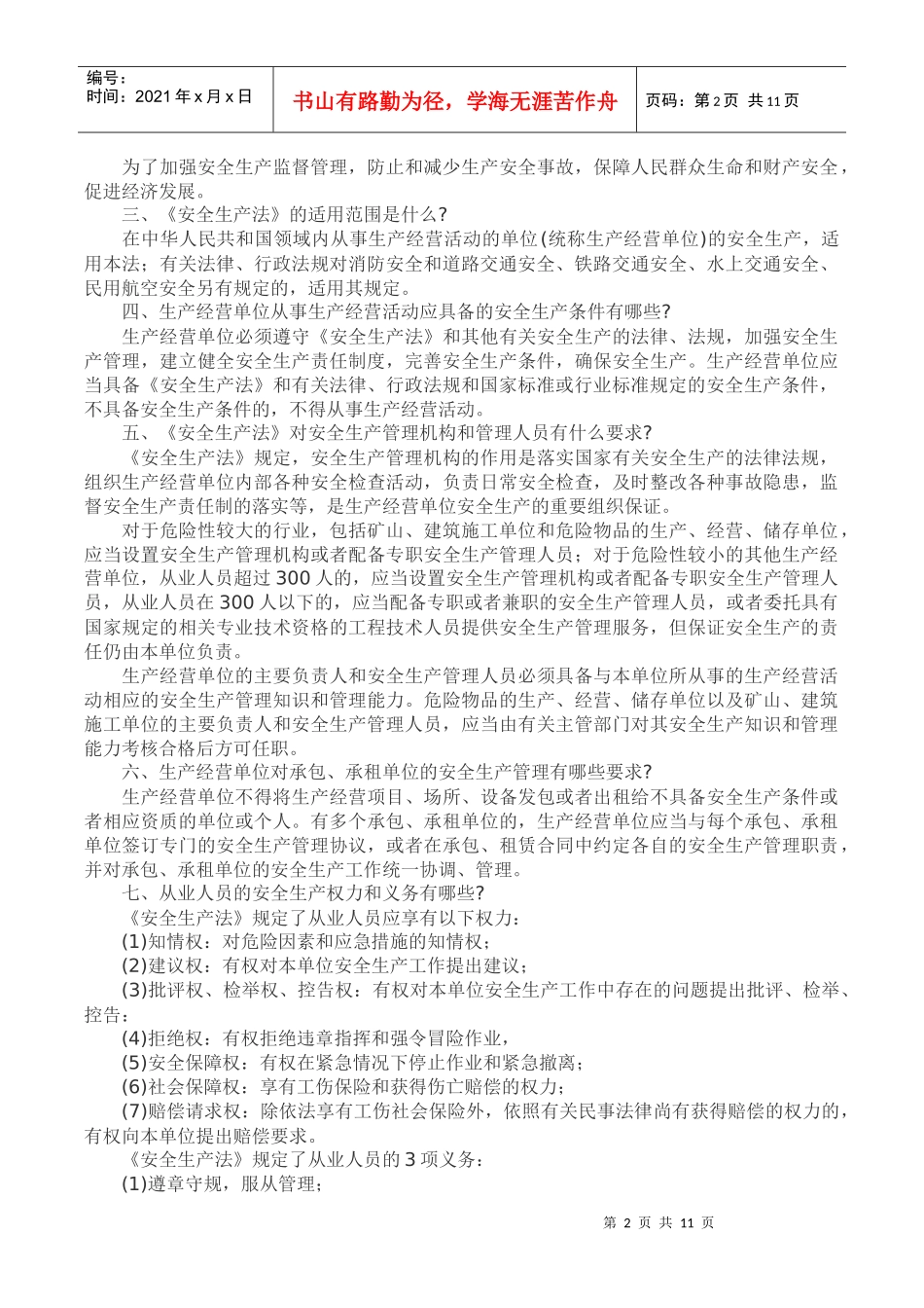 建筑工程安全生产法律法规知识讲座_第2页