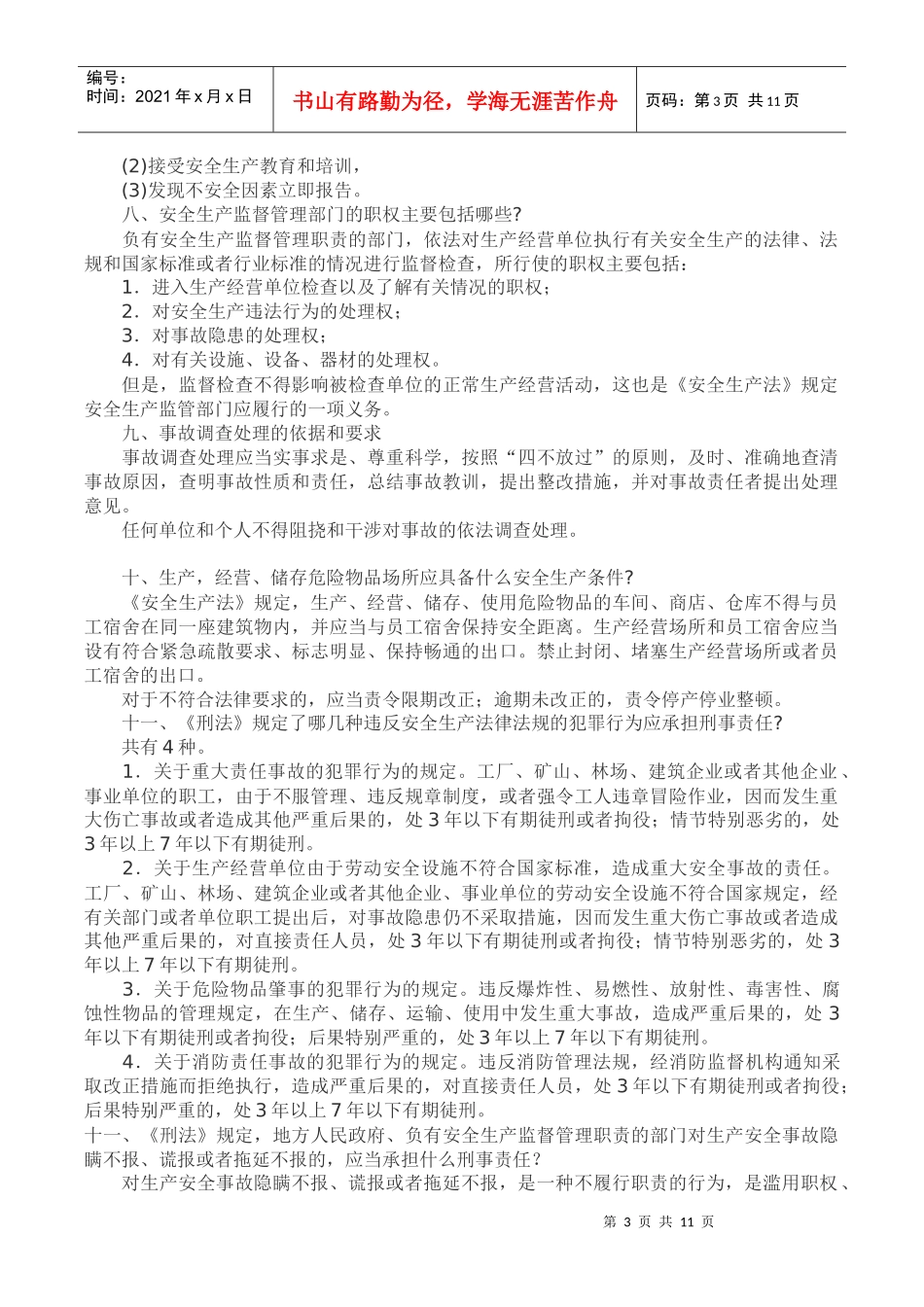 建筑工程安全生产法律法规知识讲座_第3页
