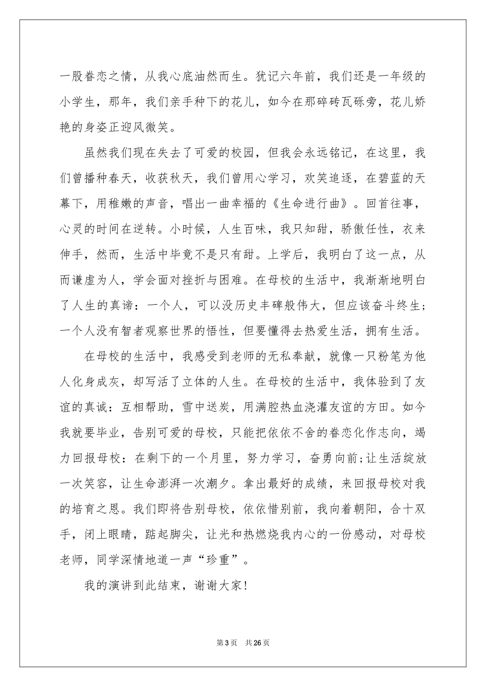 感恩母校的演讲稿_第3页