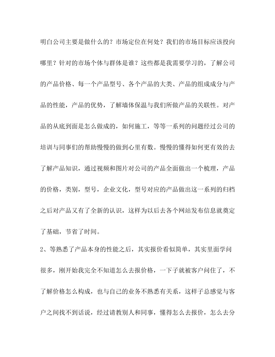 电子销售工作总结精选多篇)_第2页