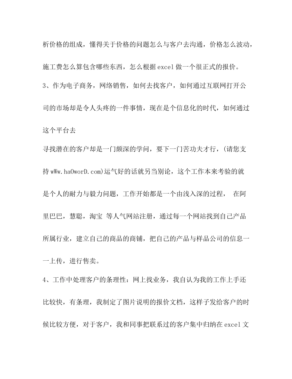 电子销售工作总结精选多篇)_第3页