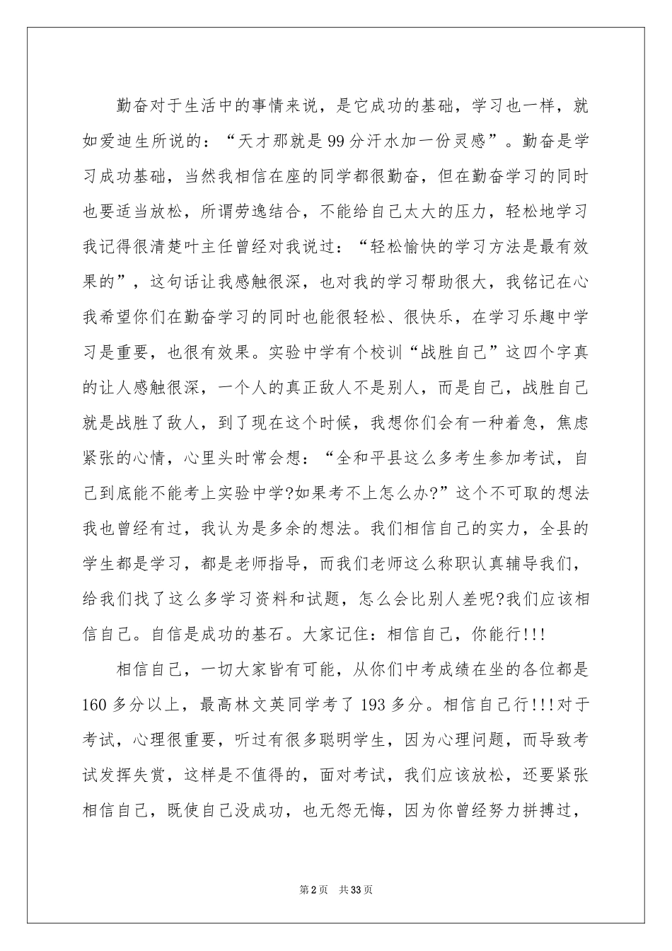 感恩母校的演讲稿15篇_第2页
