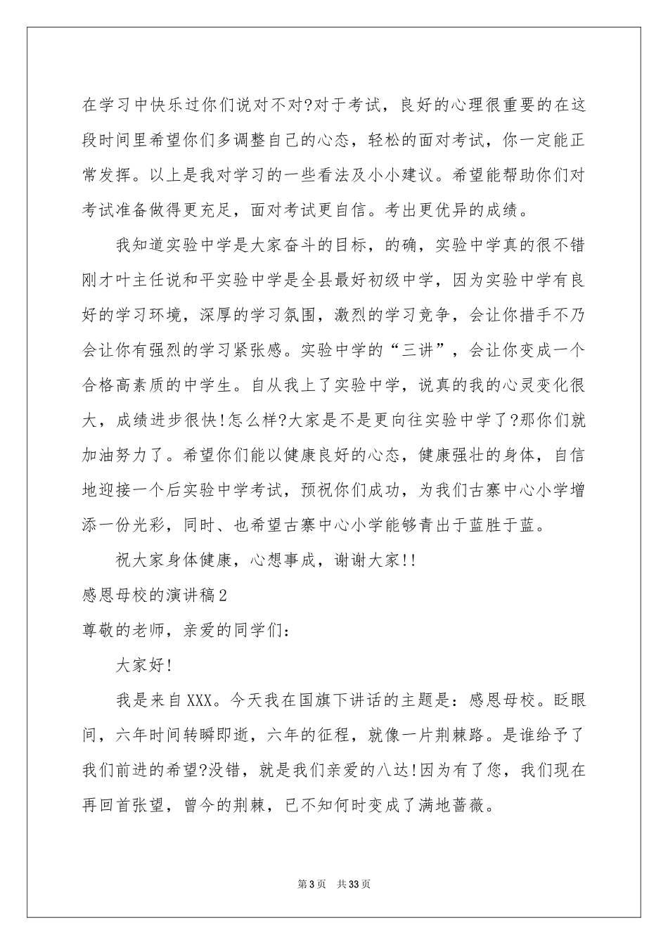 感恩母校的演讲稿15篇_第3页