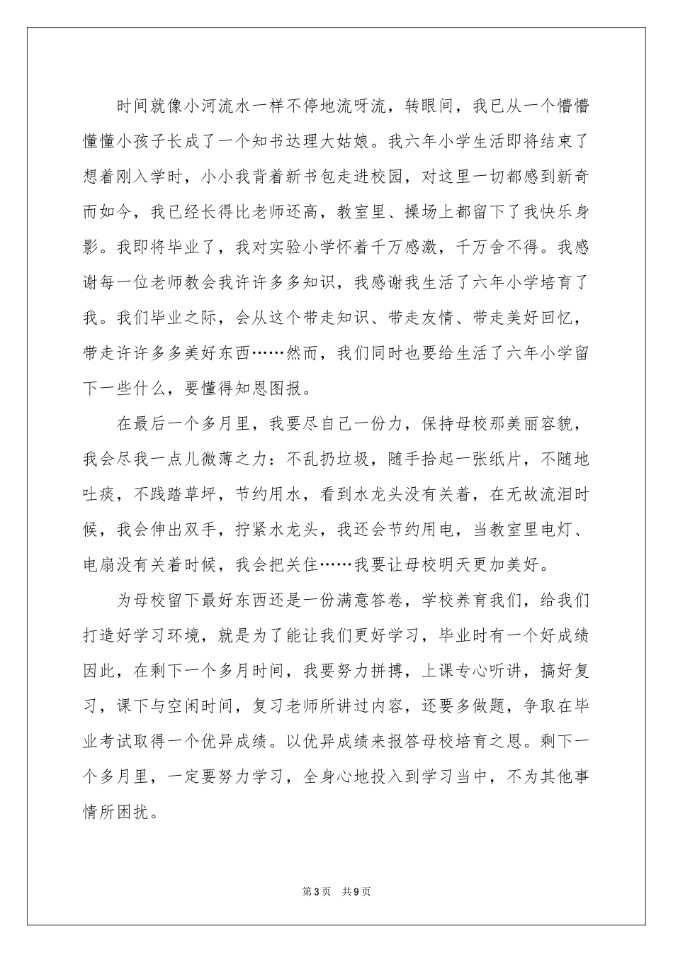 感恩母校的演讲稿4篇_第3页