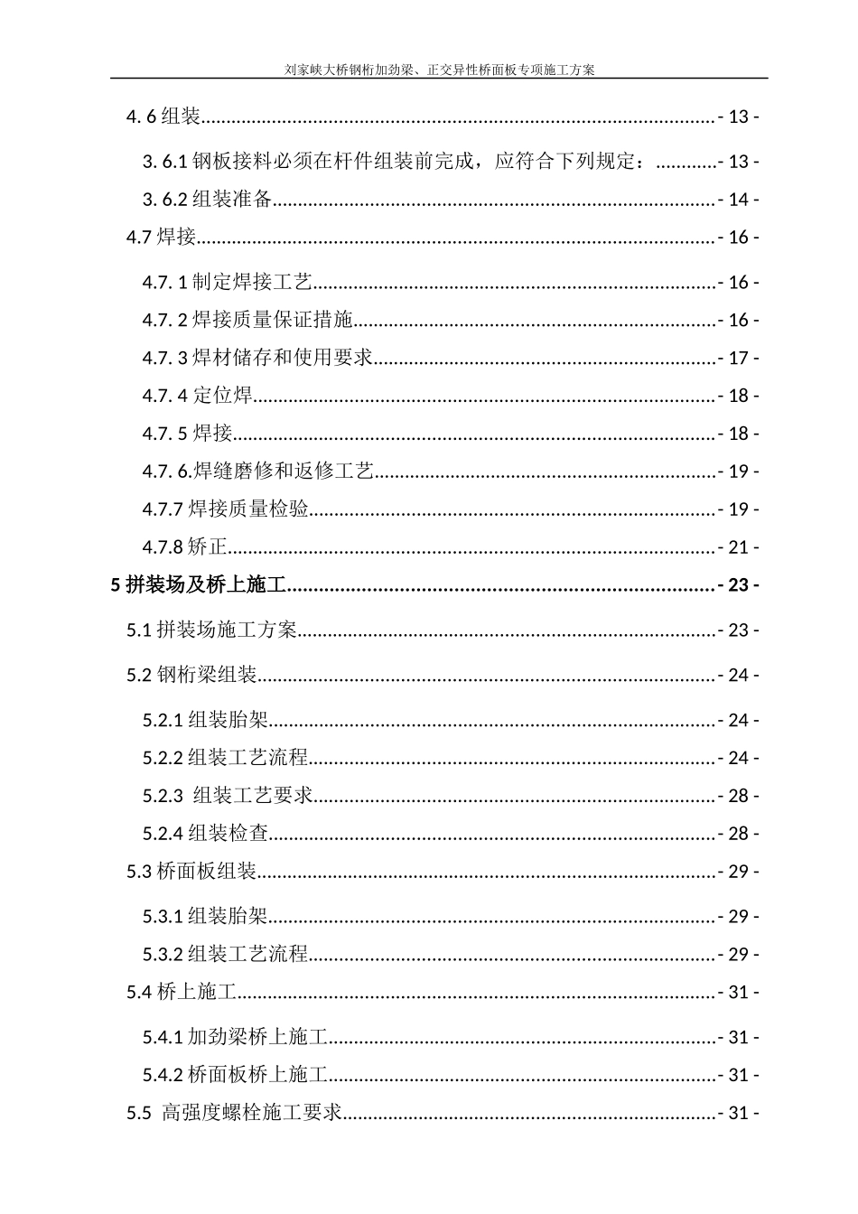 刘家峡大桥加劲梁、桥面板安全专项方案_第3页