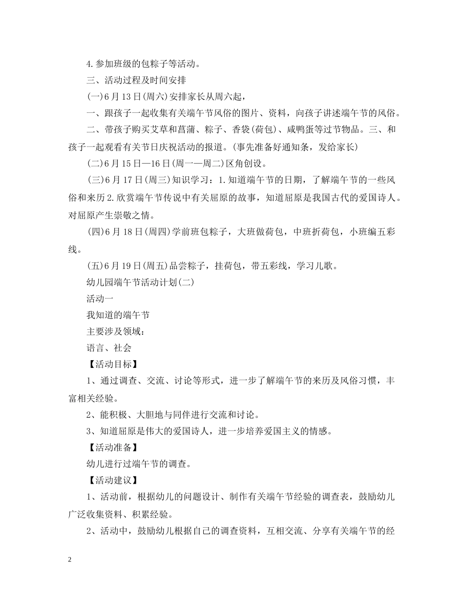 幼儿园端午节活动计划 _第2页