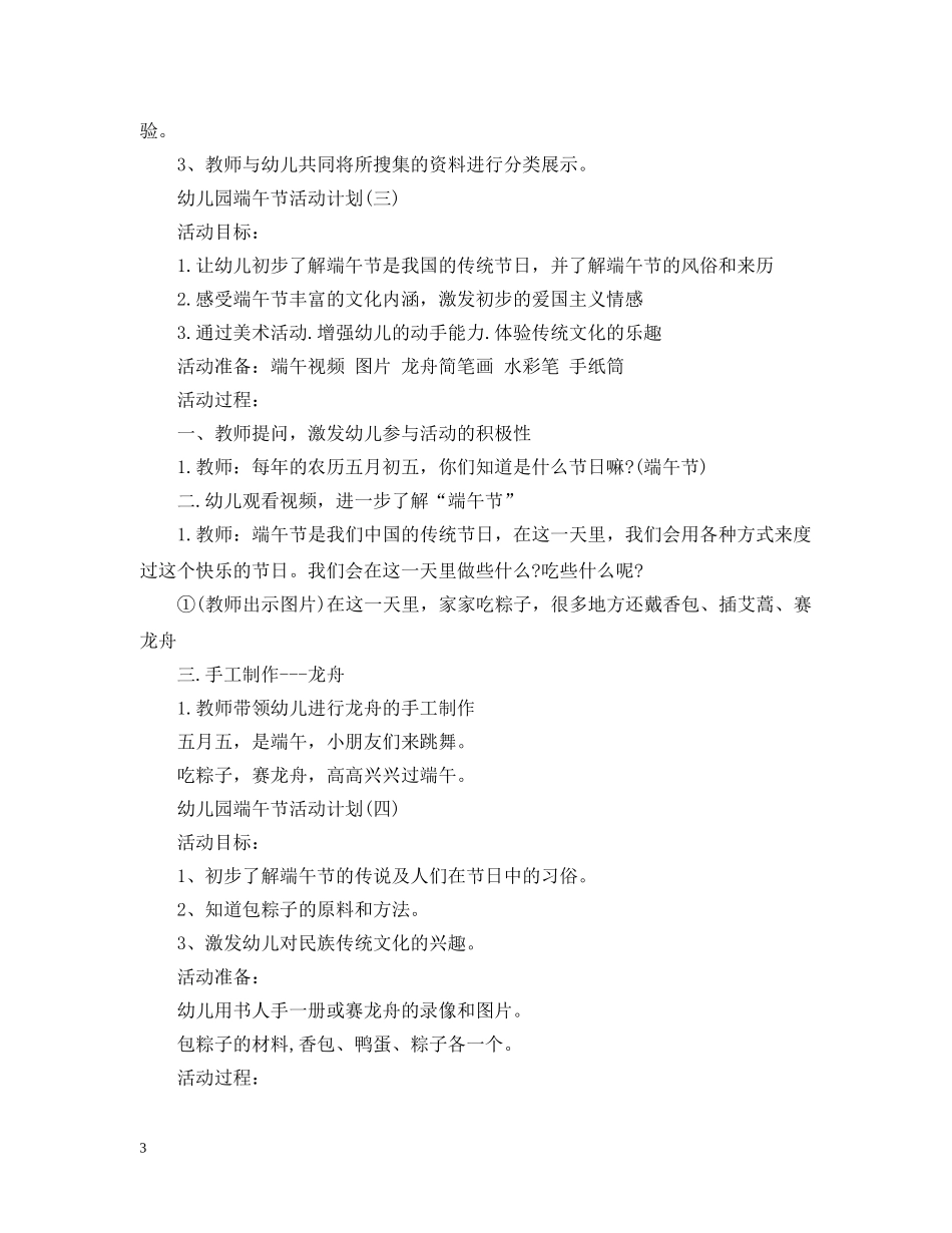 幼儿园端午节活动计划 _第3页