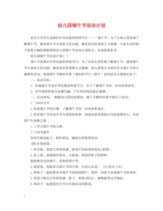 幼儿园端午节活动计划 