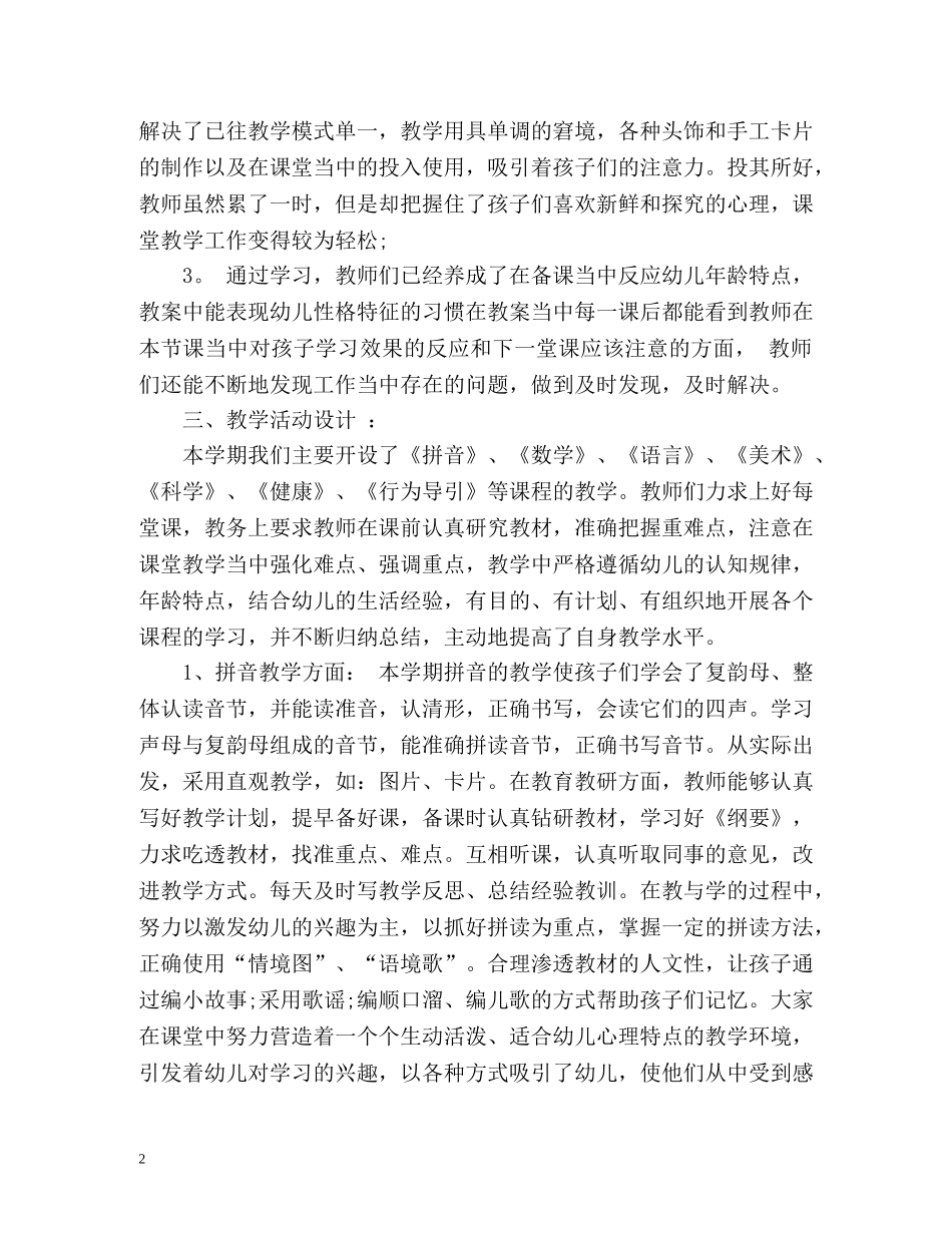 幼儿园第一季度工作总结 _第2页