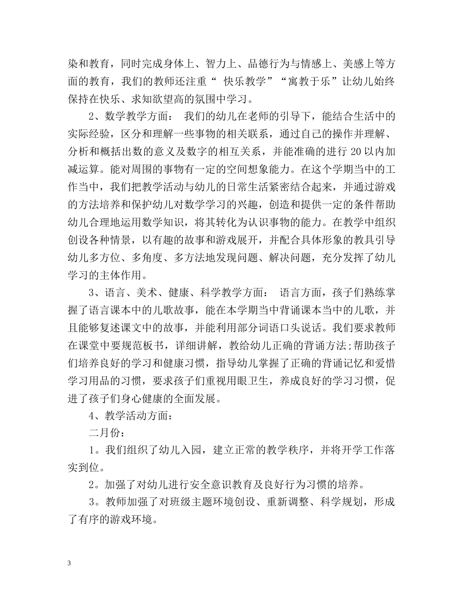 幼儿园第一季度工作总结 _第3页