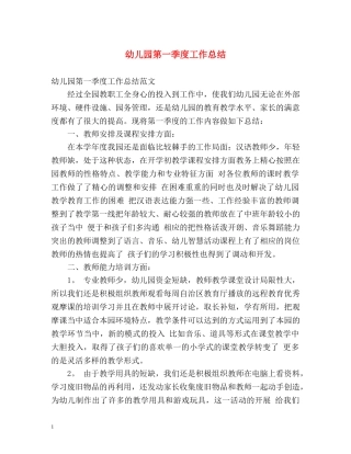 幼儿园第一季度工作总结 