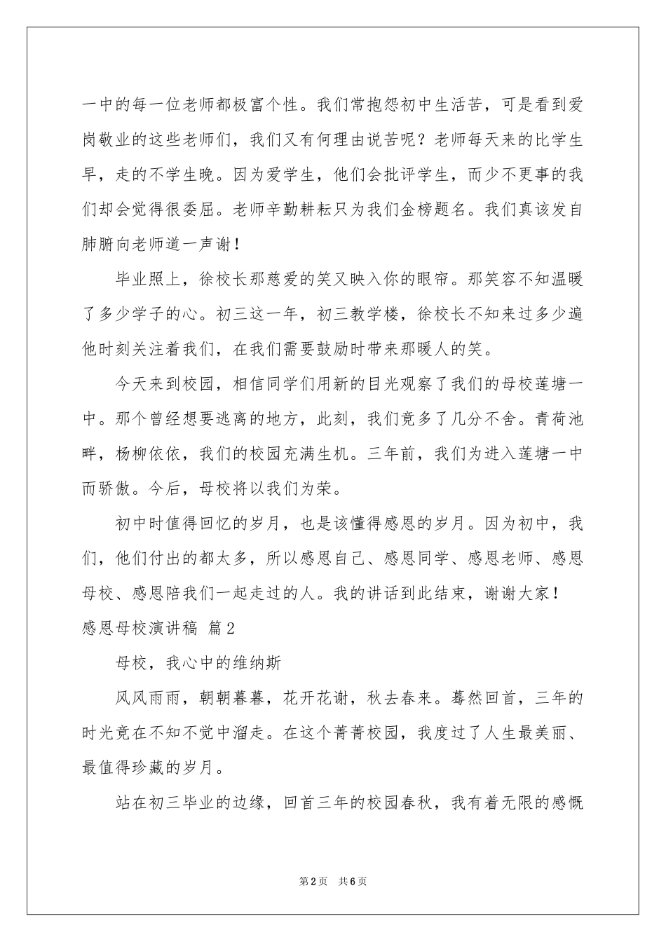 感恩母校演讲稿三篇_第2页