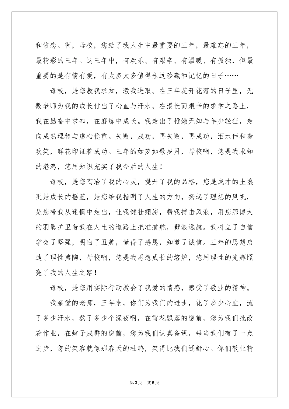 感恩母校演讲稿三篇_第3页