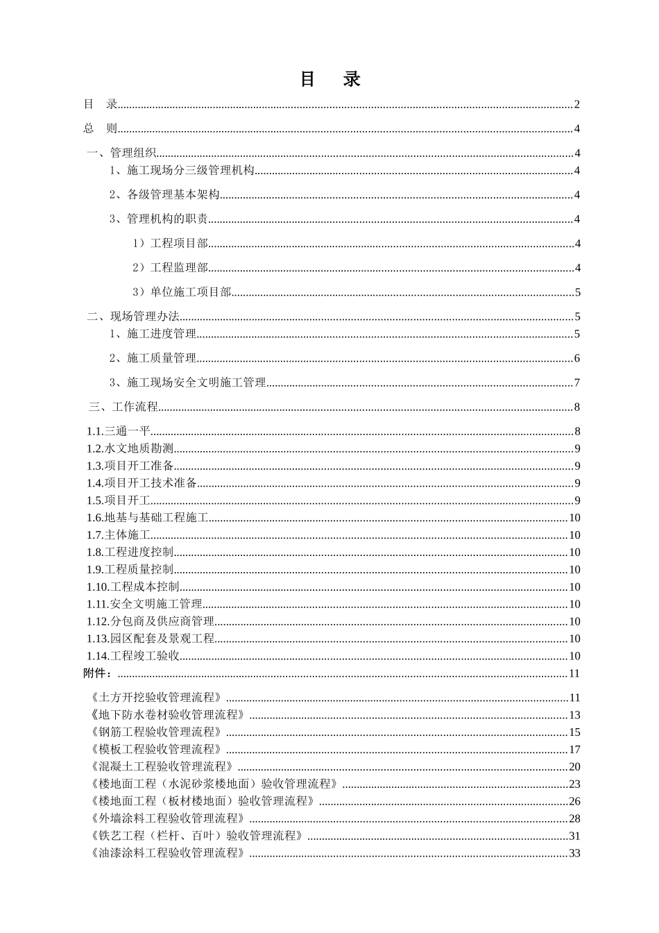 房地产工程项目施工现场管理细则_112页_第2页