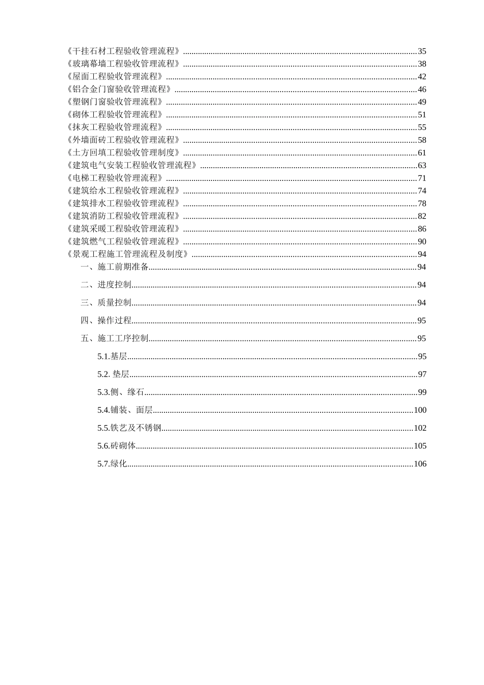房地产工程项目施工现场管理细则_112页_第3页