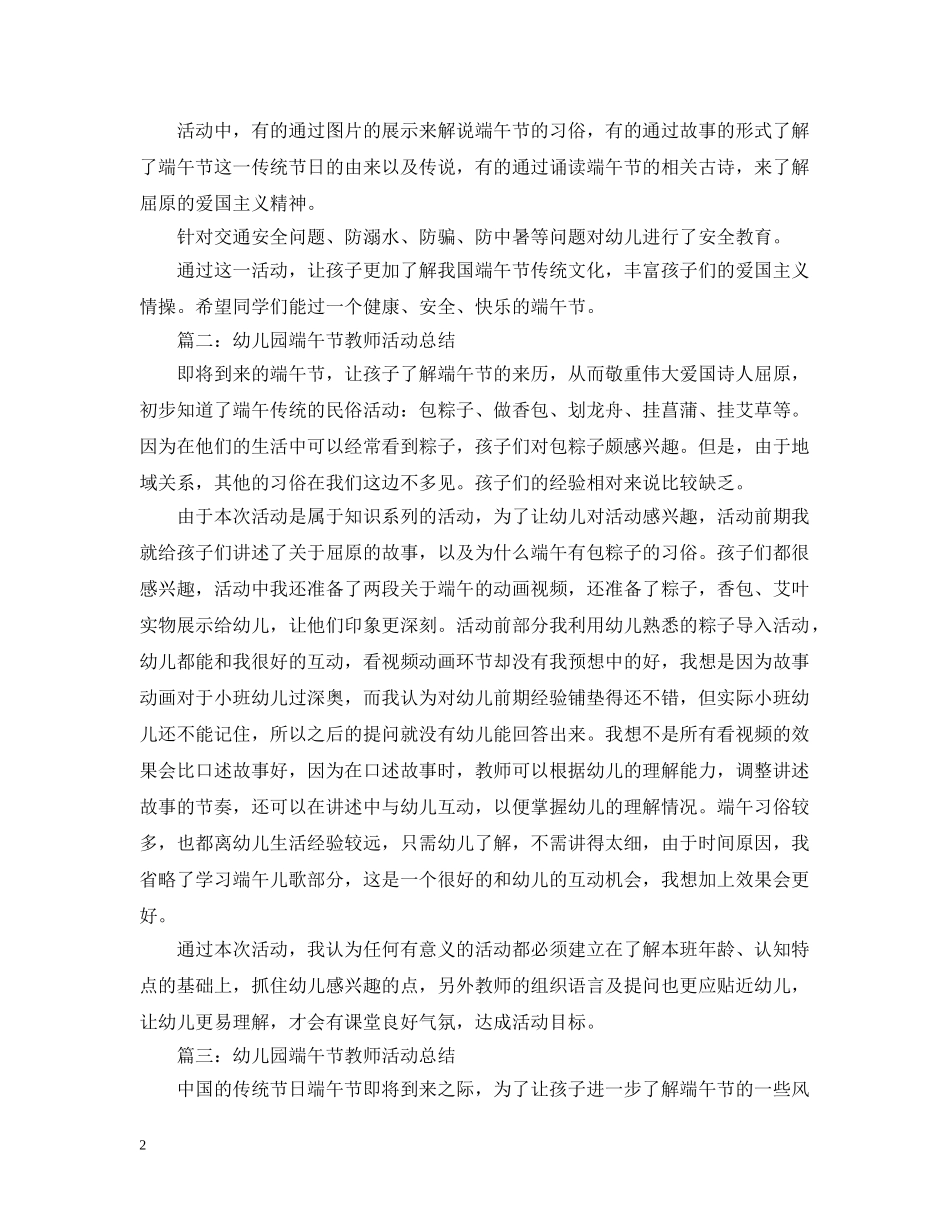 幼儿园端午节教师活动总结 _第2页