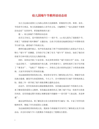 幼儿园端午节教师活动总结 