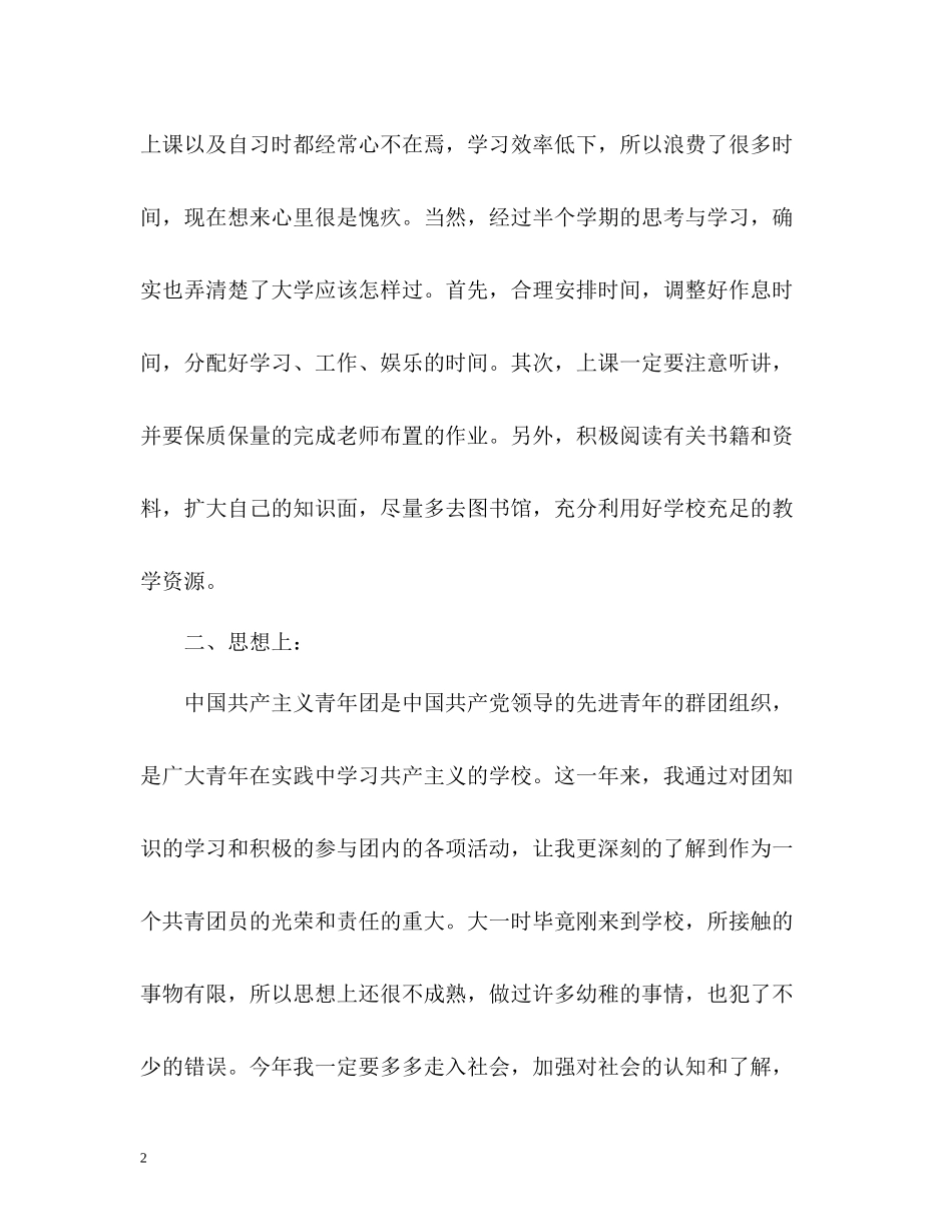 大三学生团员自我评价_第2页