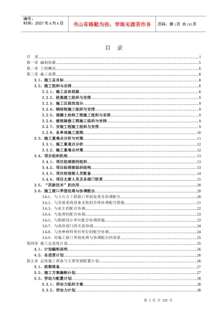 某公司新建标准厂房工程技术标