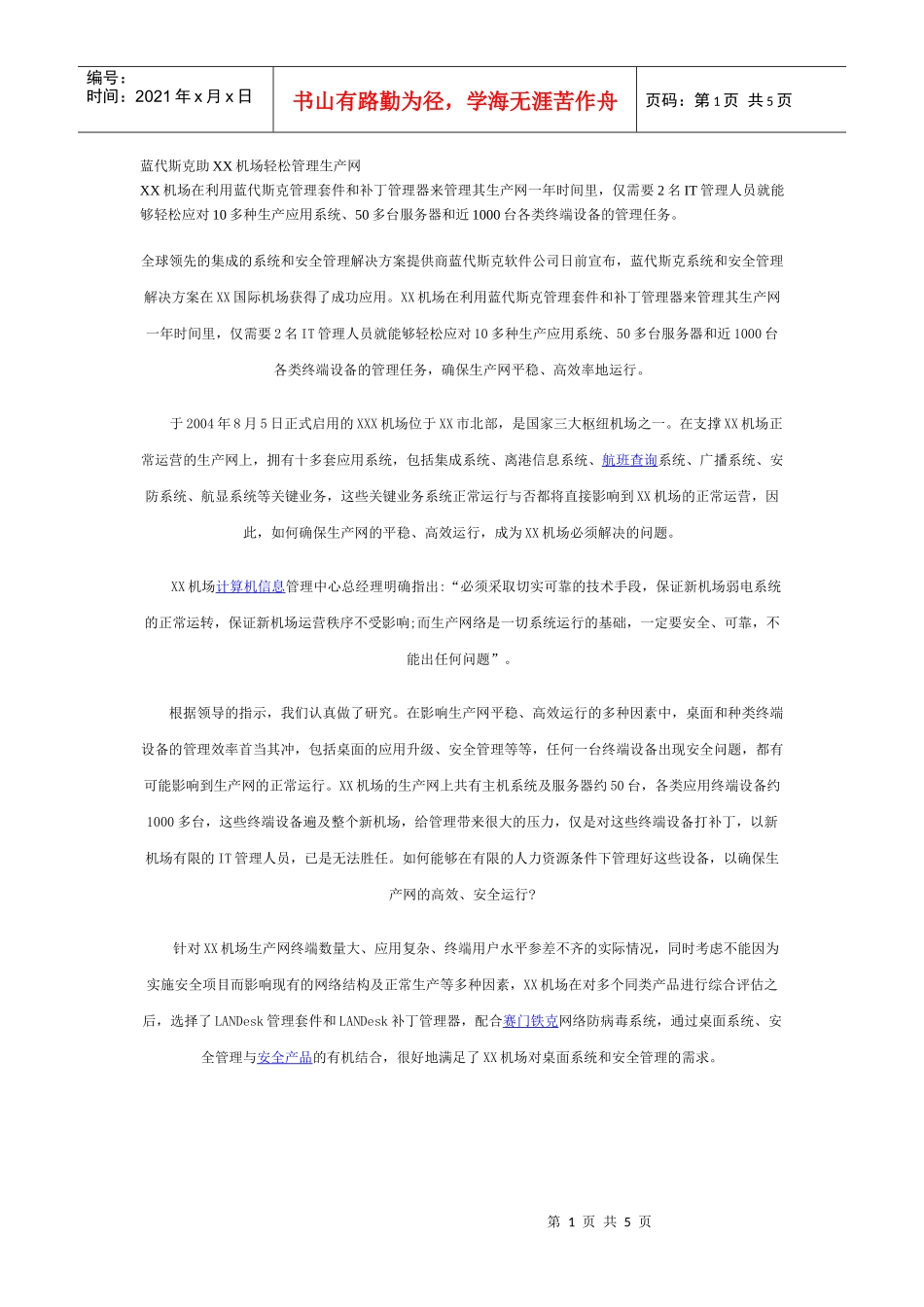 蓝代斯克助新白云机场轻松管理生产网_第1页