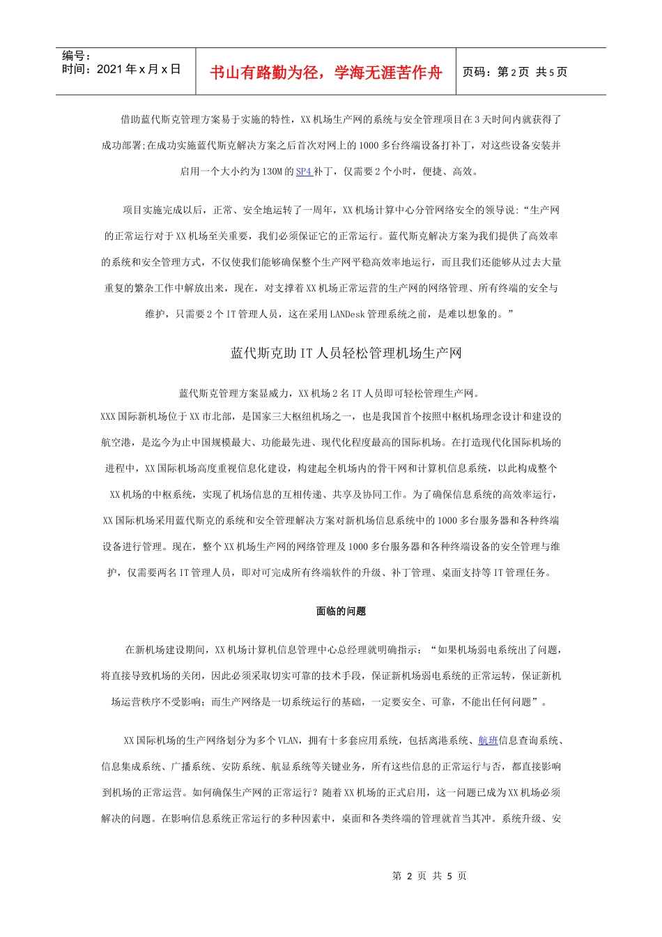 蓝代斯克助新白云机场轻松管理生产网_第2页