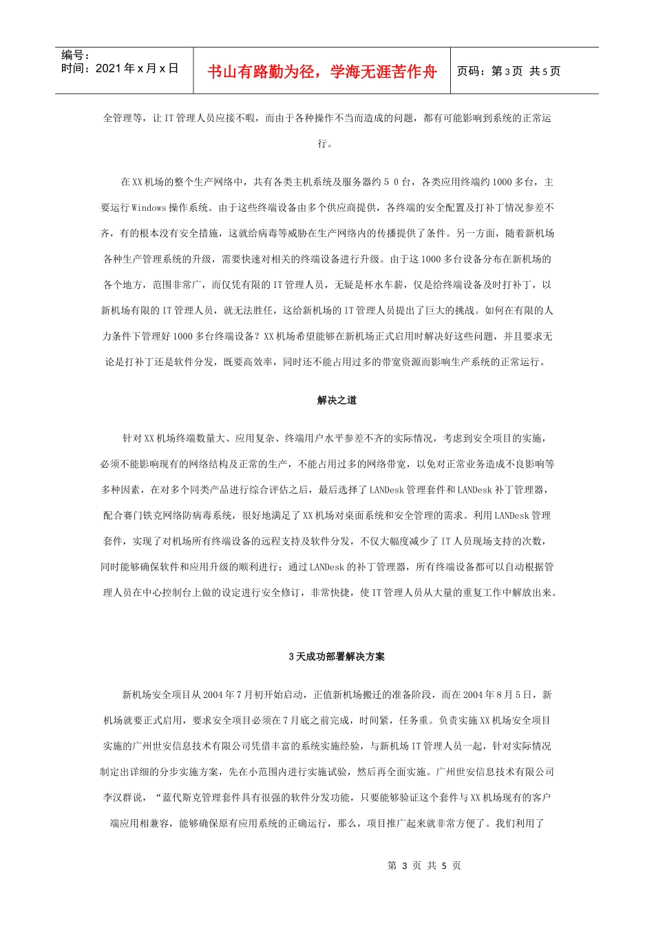 蓝代斯克助新白云机场轻松管理生产网_第3页