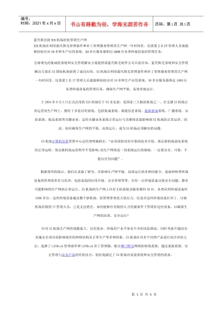 蓝代斯克助新白云机场轻松管理生产网