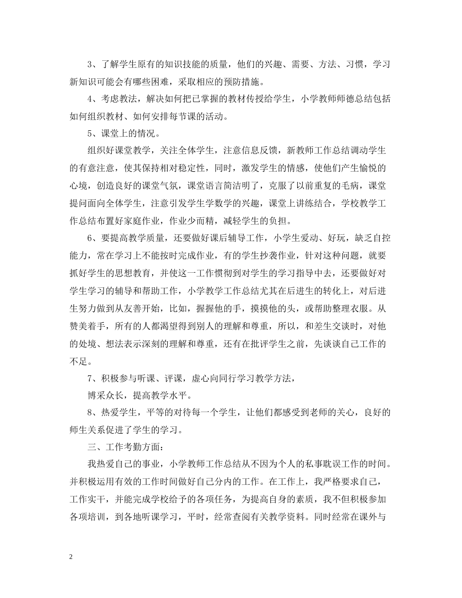 音乐教学个人总结范文_第2页