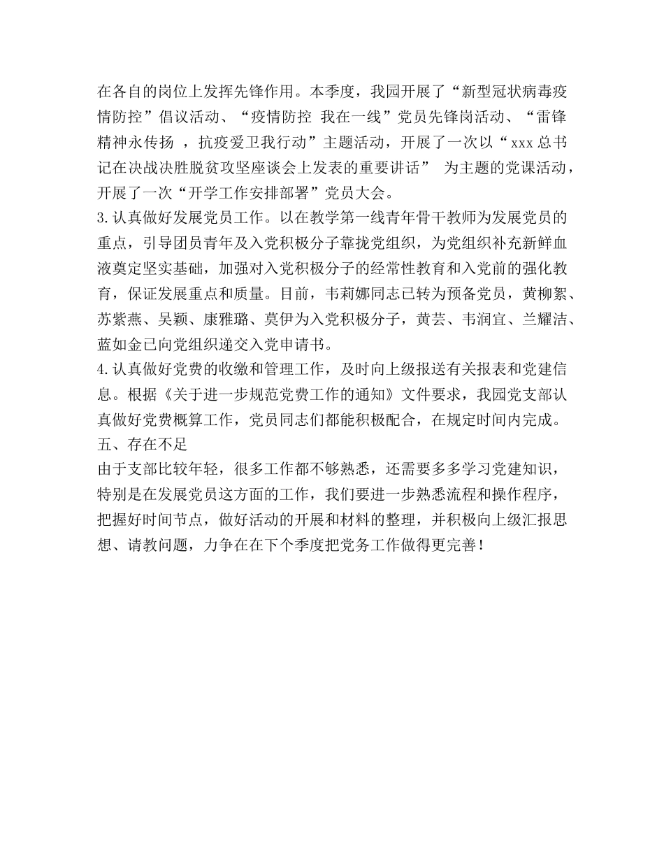 幼儿园第一季度党建工作总结 _第2页