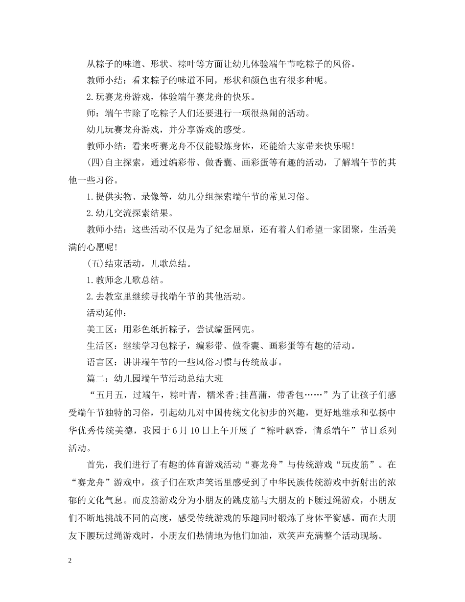 幼儿园端午节活动总结大班 _第2页
