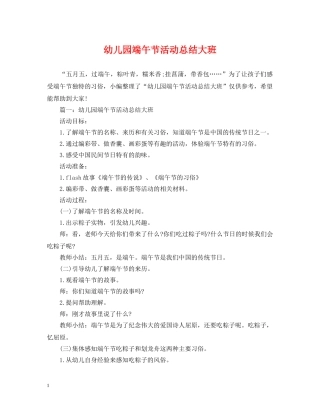 幼儿园端午节活动总结大班 
