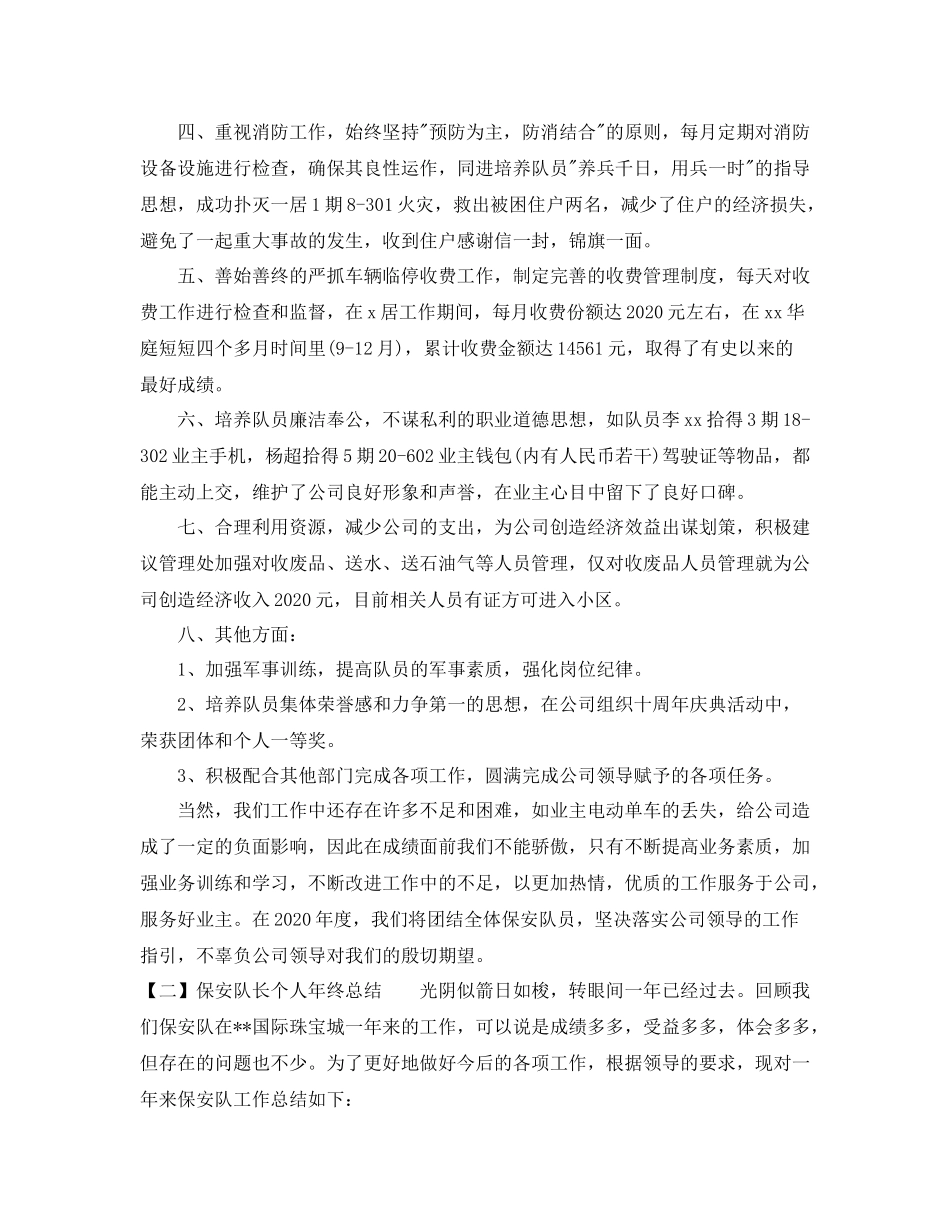 保安队长个人年终总结_第2页