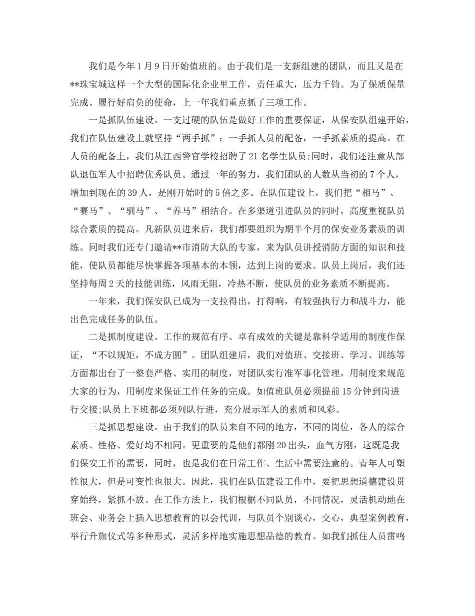保安队长个人年终总结_第3页