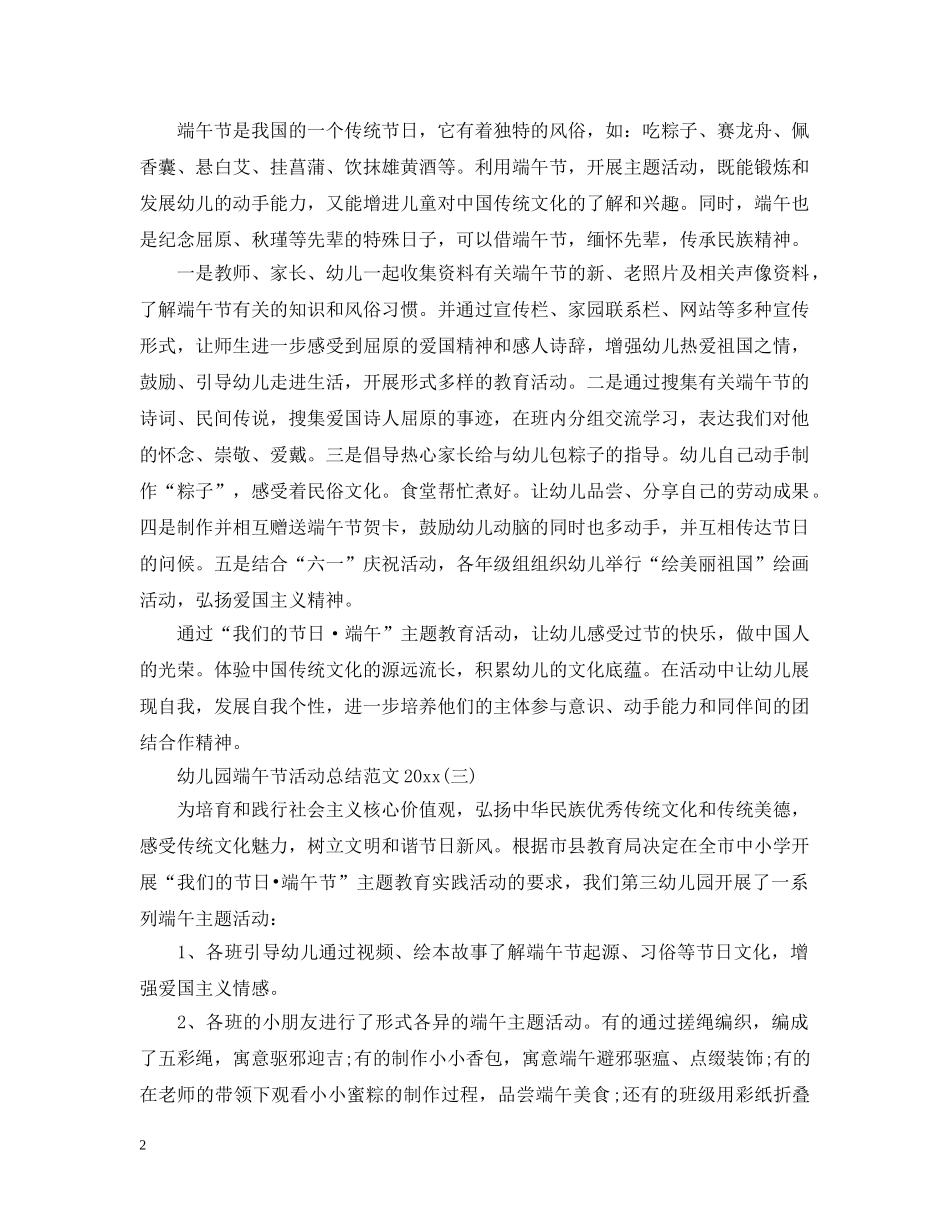 幼儿园端午节活动总结范文2020 _第2页