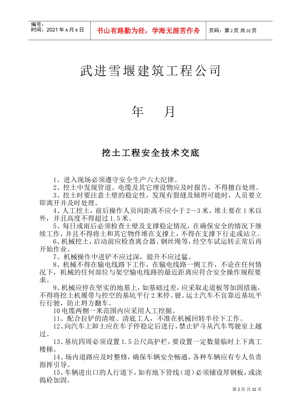 安全技术交底资料(DOC45页)_第2页