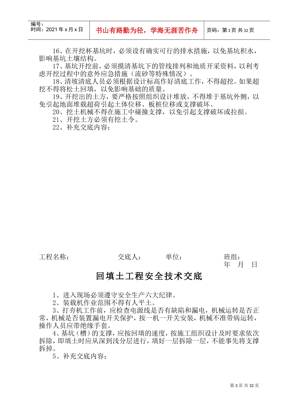 安全技术交底资料(DOC45页)_第3页