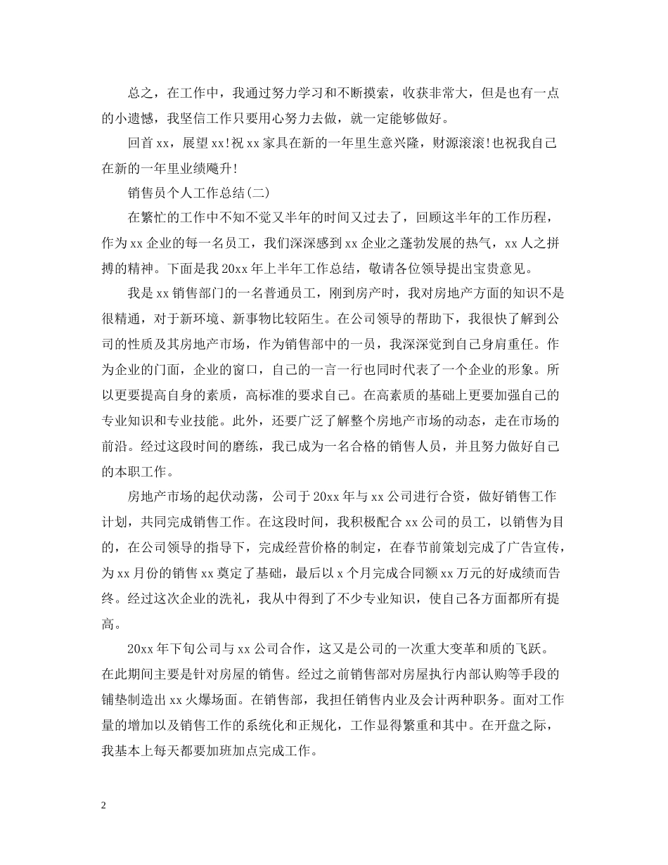 销售员个人工作总结五篇_第2页