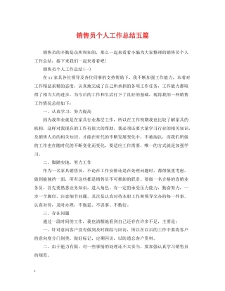 销售员个人工作总结五篇