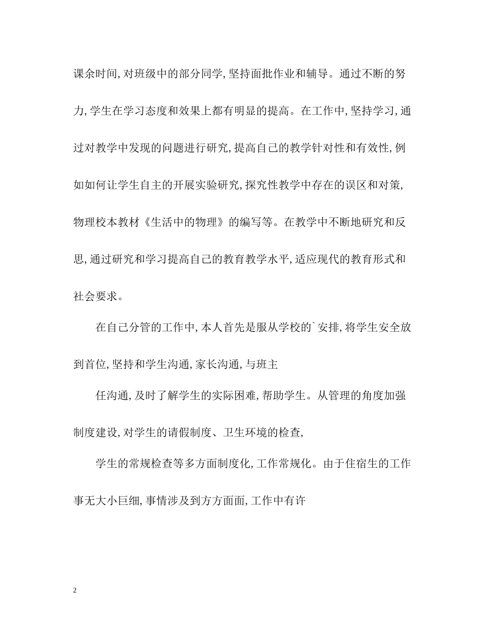 教师的年度考核表个人总结分几个方面_第2页