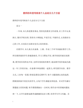 教师的年度考核表个人总结分几个方面