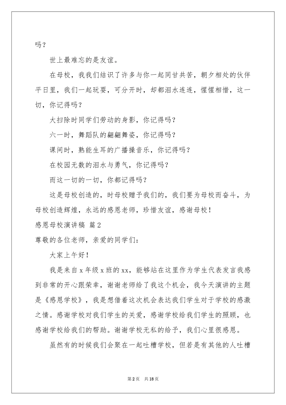 感恩母校演讲稿集锦10篇_第2页