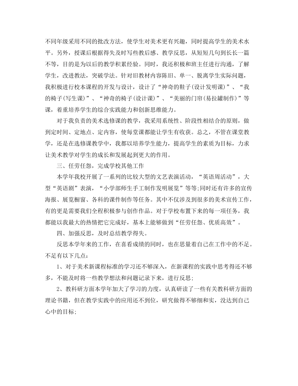 教师学年度工作总结3_第2页